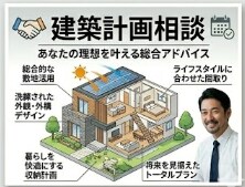 マイホーム建築相談致します 大手建設会社現役責任者。200棟超の注文住宅を成功させた知見 イメージ1