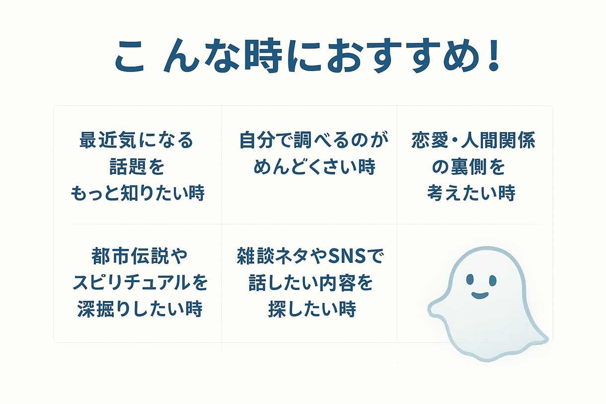 あたなの「気になる」「知りたい」を深掘りします 【都市伝説・時事・恋愛などなんでもOK】 イメージ4