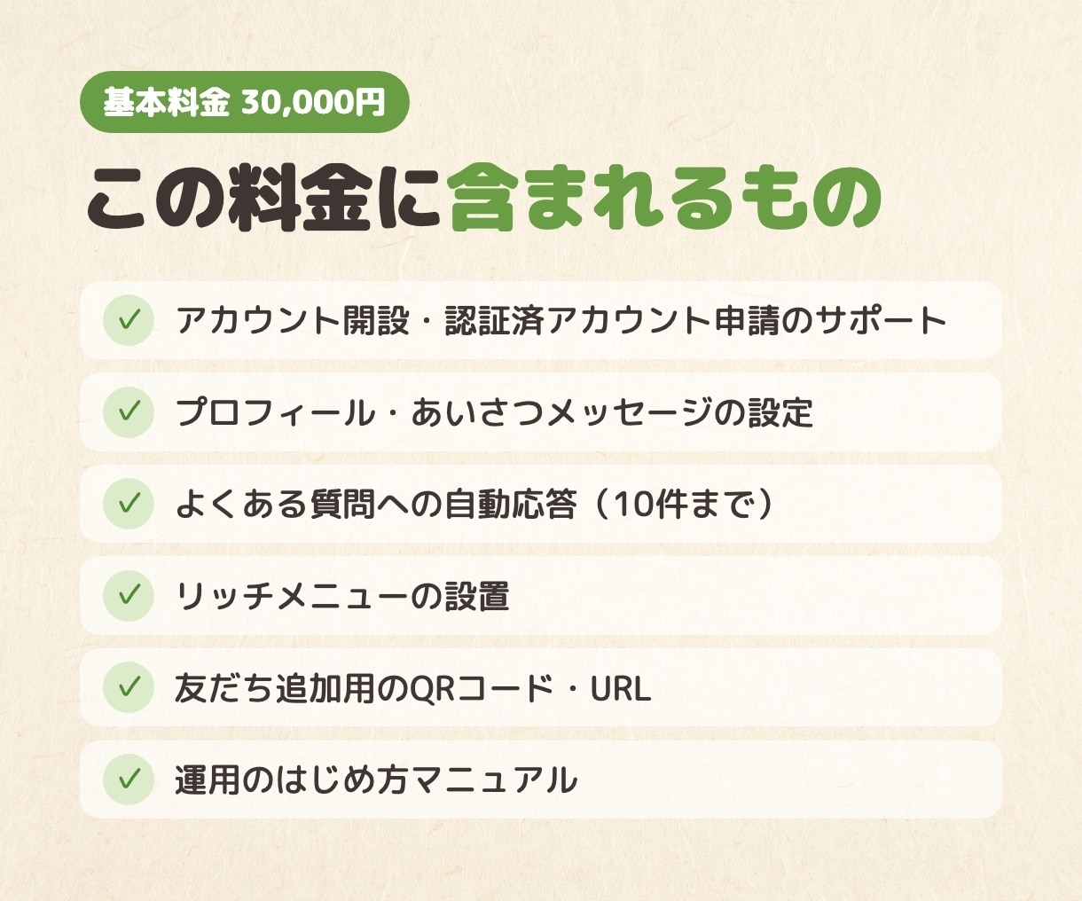 LINE公式アカウントの初期構築を代行します 公式LINEの設定を代行。自動応答・リッチメニューまで イメージ3
