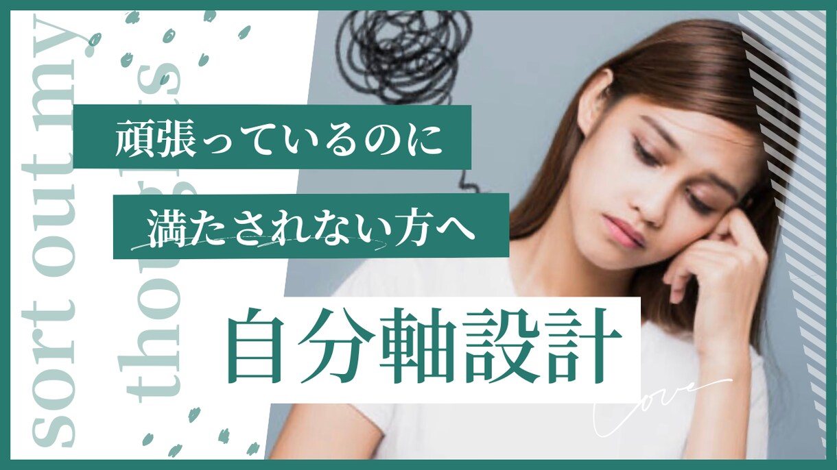 頑張りを前進に変えるマインドセットをお伝えします 日々に充実感が持てない方へ。モヤモヤの正体を言語化します！ イメージ1