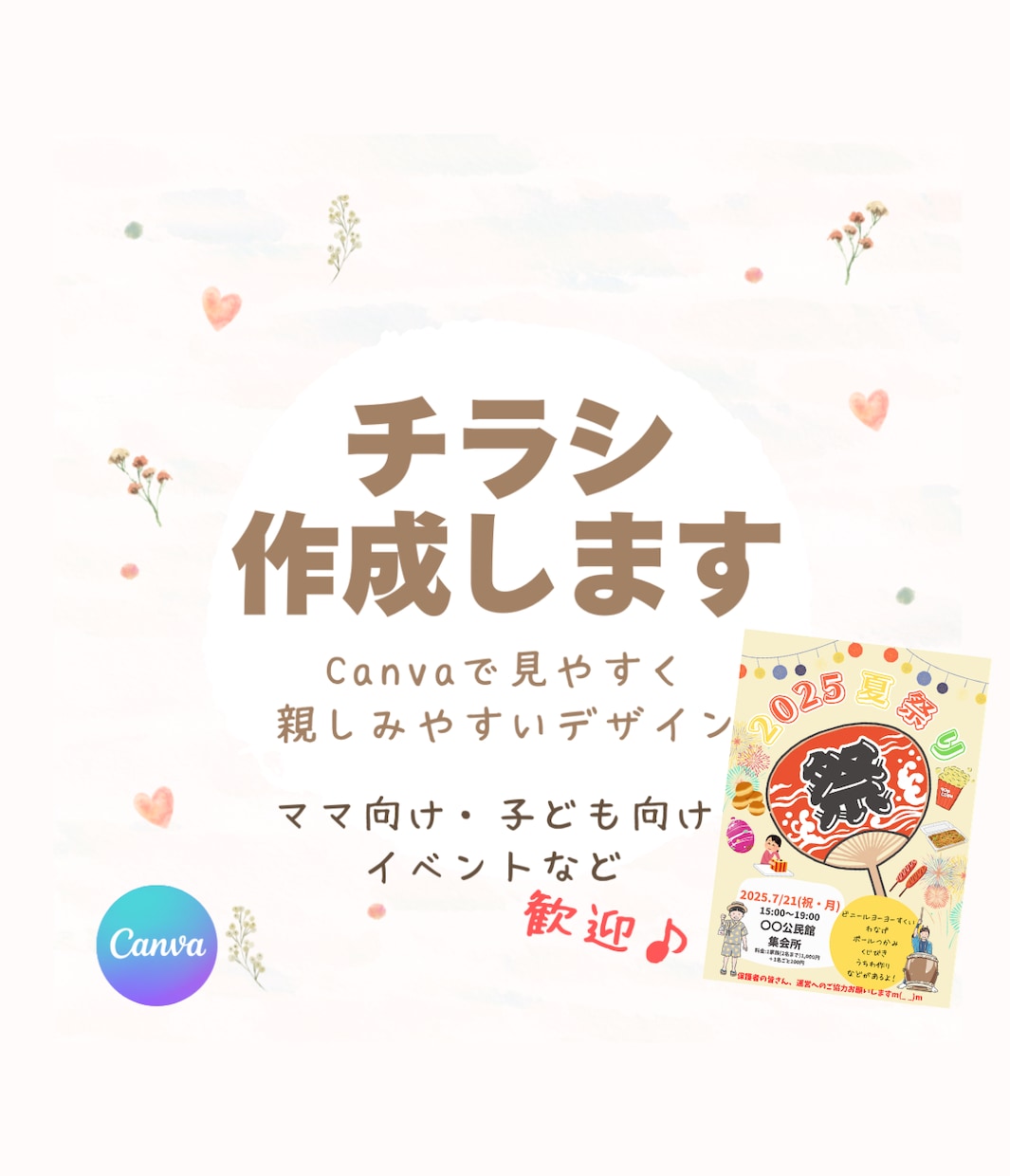 Canvaで見やすいチラシ作成します ママ・子ども向けイベントに◎やさしいデザイン♪ イメージ1