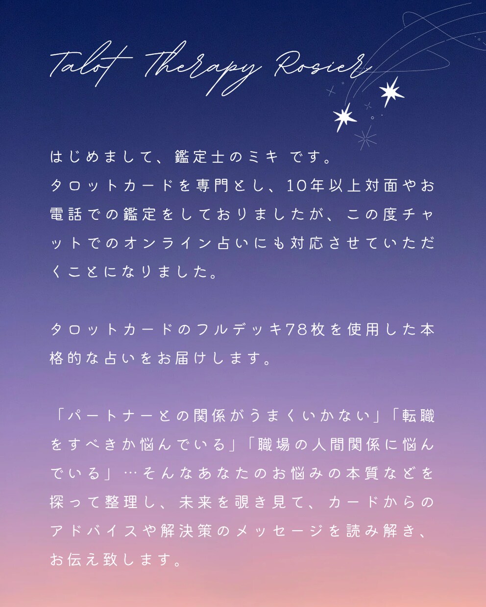 タロットカードでの占いを承ります あなたの現在のお悩みを、ゆっくり、じっくりお聞かせください。 イメージ2