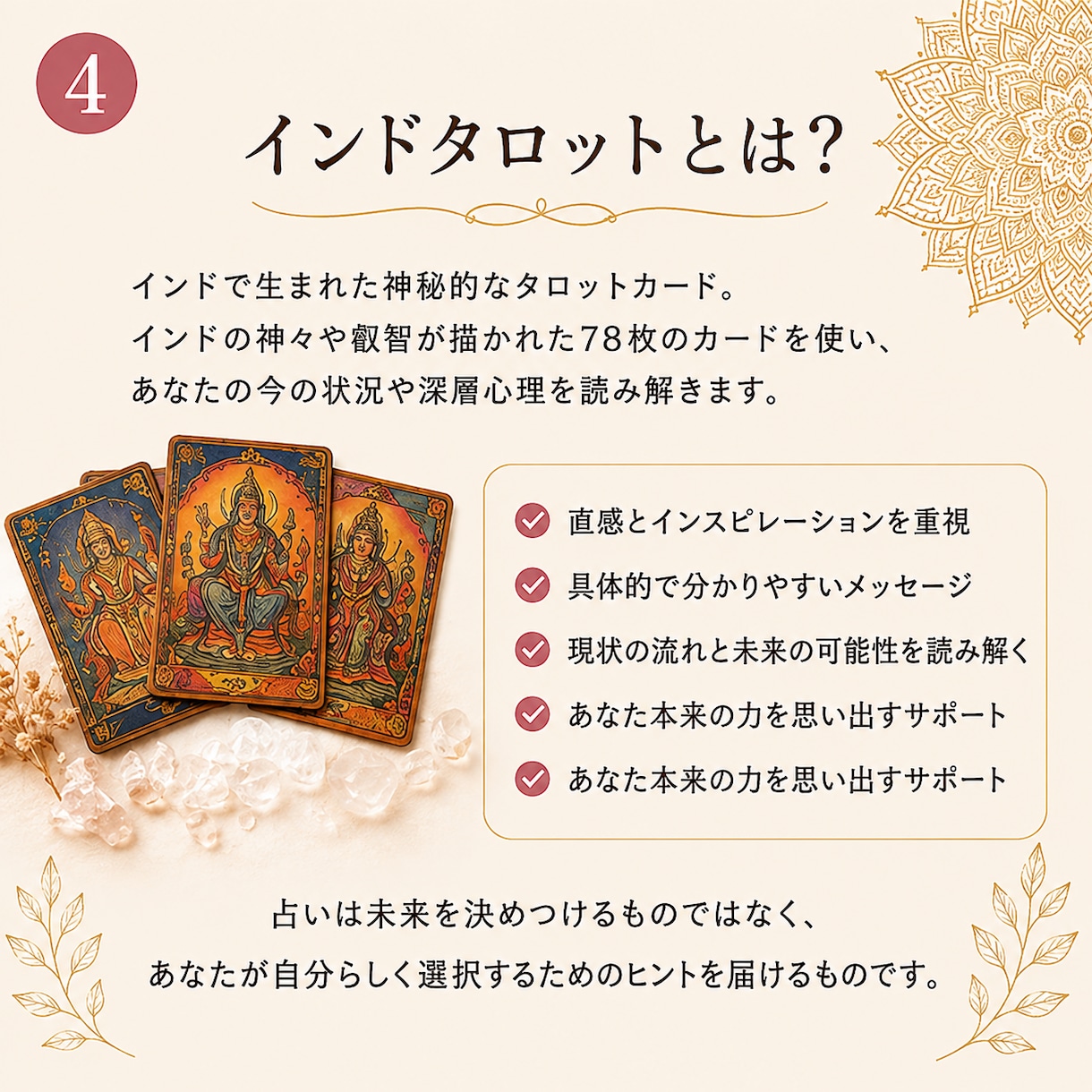 10分からインドタロットでお悩みを占います 迷ったら10分だけ。今必要なメッセージを届けます イメージ4