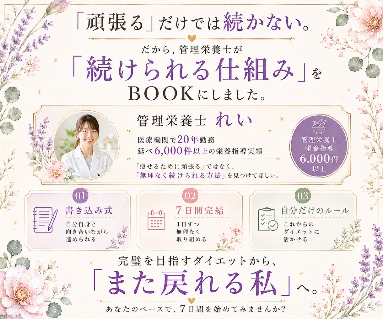 続かないダイエットから「また戻れる私」を見つけます ダイエットが続かない人のための7日間書き込み式ワークBOOK イメージ6