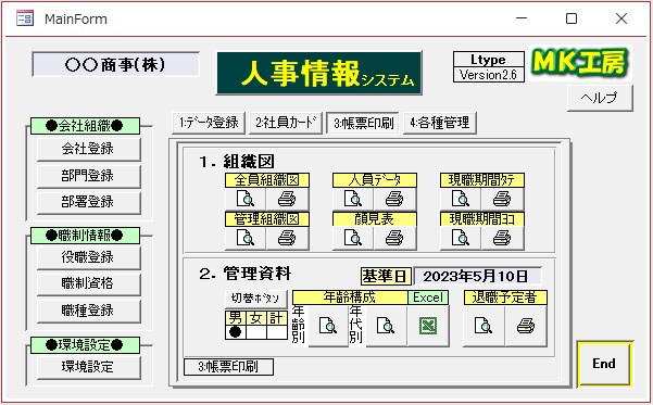 手軽に低コストで人事管理をシステム化できます 御社の経営改善に貢献します！！ イメージ3
