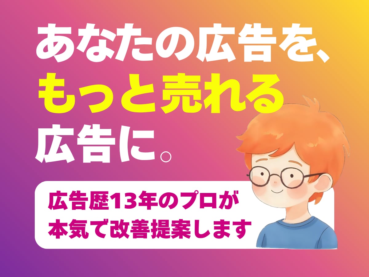 LP、バナー、チラシ等をプロ品質に改善します ＼ココナラ初心者なので特別価格／お気軽にご相談ください イメージ1