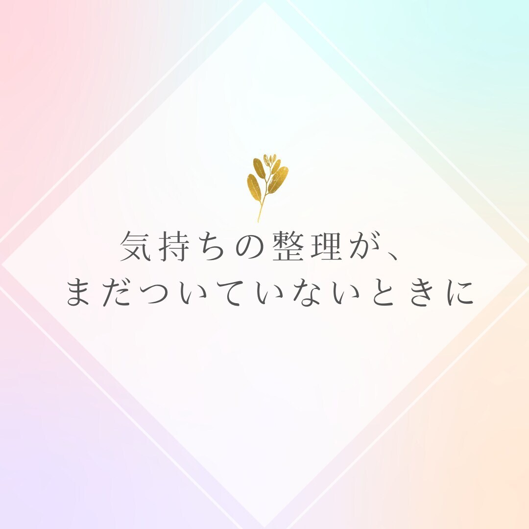 今、誰かに話したい気持ちをお聞きします 自分の気持ちを理解し、ここからを変えていきます イメージ6