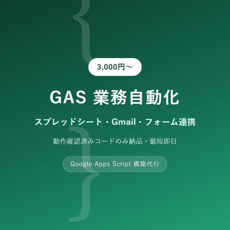 GASで業務を自動化しますます 動作確認済みコードのみ納品・最短即日対応 イメージ1