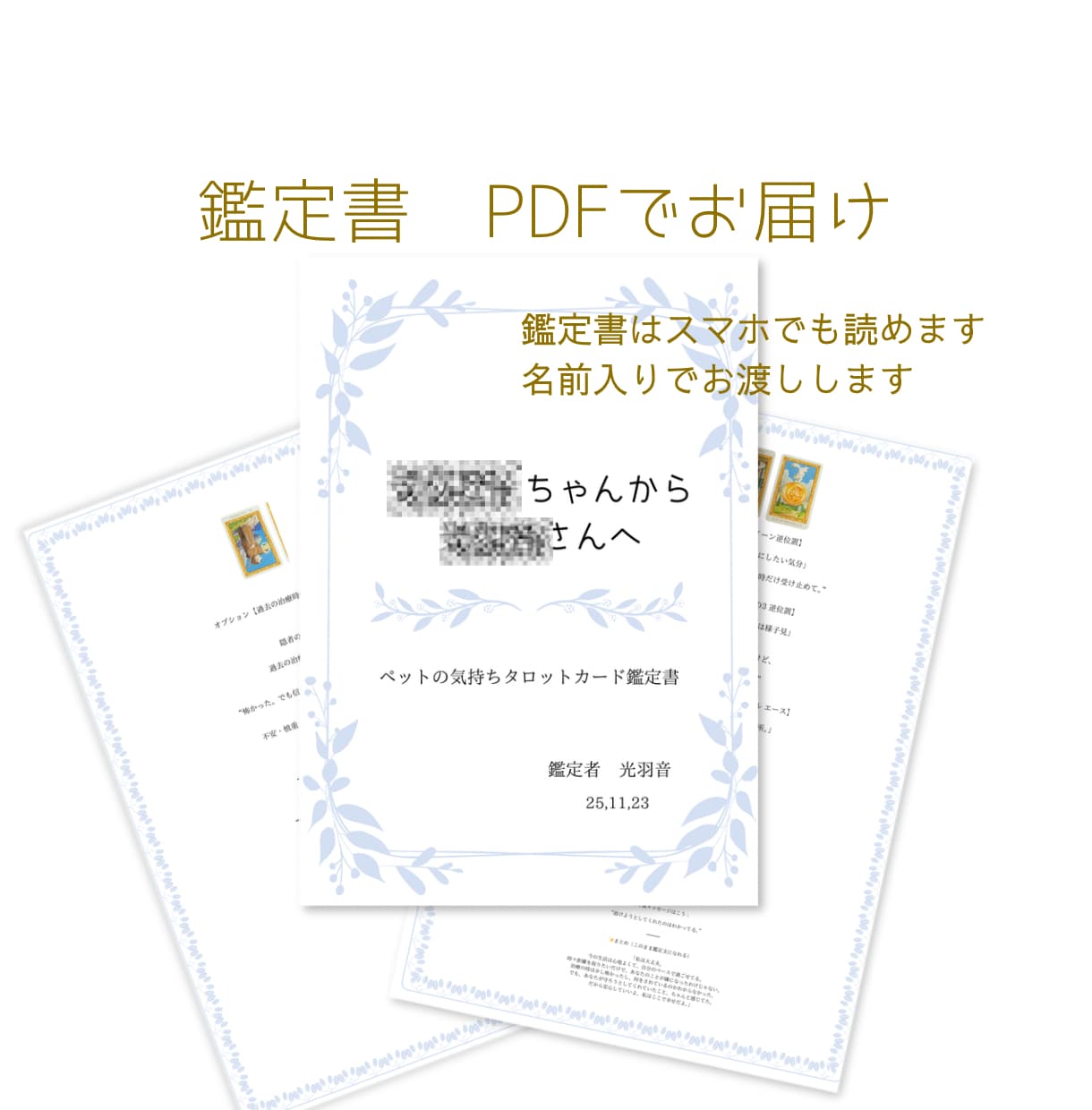 ペットの気持ちをタロットで視ます ※ 生きている子も虹の橋の子も対応。心のケアも丁寧にサポート イメージ2