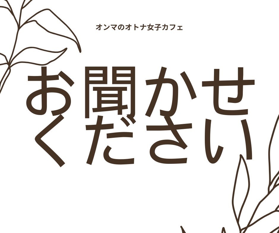 PTAや子ども会でのお悩みを聞きます やった人にしか分からない苦労に寄り添わせていただきます。 イメージ3