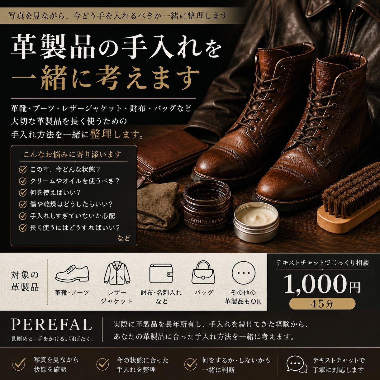 革製品の手入れを一緒に考えます 今の状態を見ながら、何をすればいいか一緒に整理します イメージ1