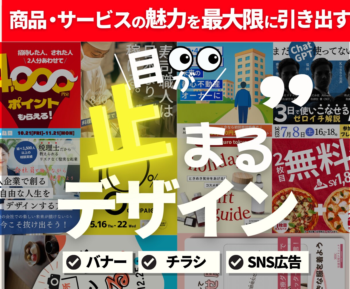成果重視のバナー・ヘッダー・広告画像を作成します 美しいデザインではなく目に止まるデザインを イメージ1