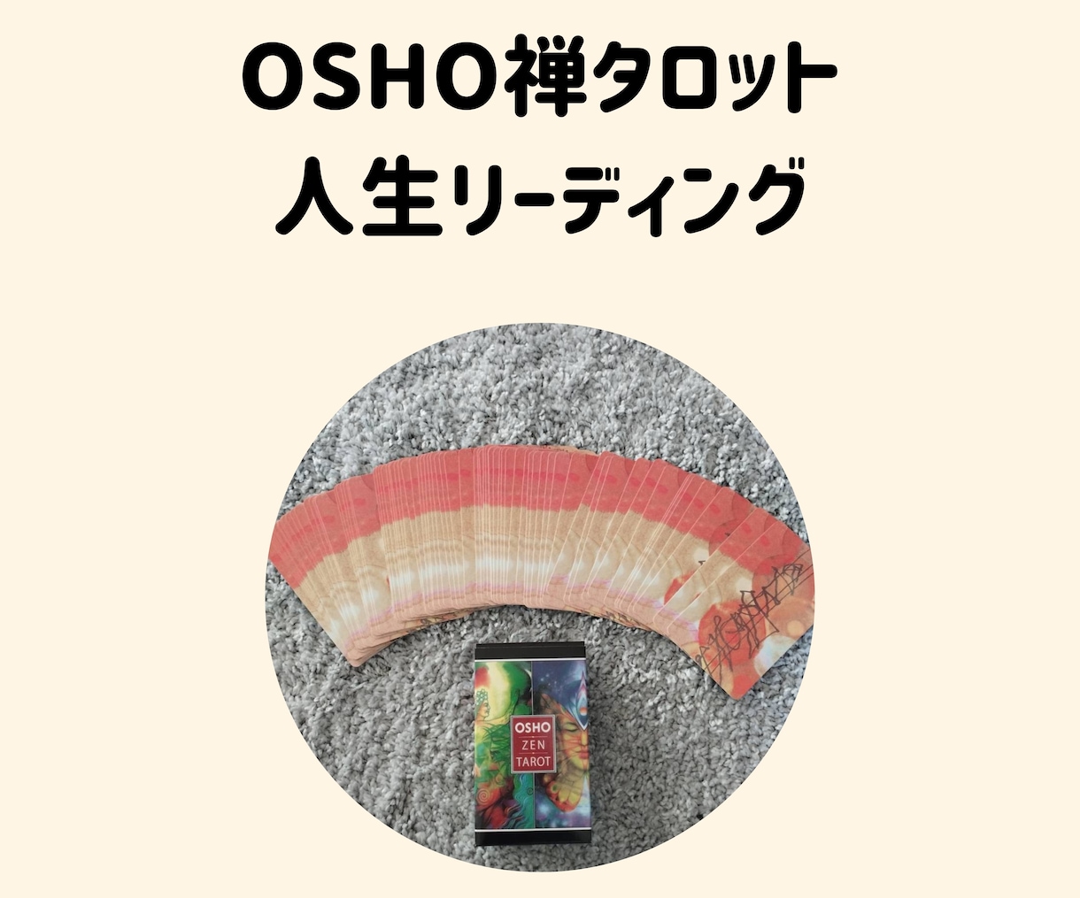今、アナタに必要なメッセージをお届けします ★モヤモヤ、ストレス解消！貴方の前進をお手伝いします。 イメージ1