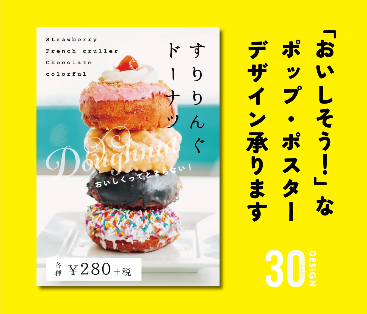 おいしそうなPOP・ポスター・メニュー作ります スイーツやご飯、ドリンク等の食品全般のPOPをデザインします イメージ6