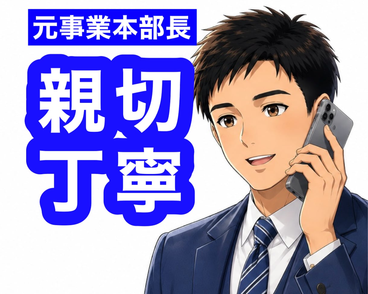 元事業本部長が管理職やリーダーの不安や悩み聴きます 人材育成・マネジメント等、人に関する悩みを傾聴・助言します✨ イメージ4