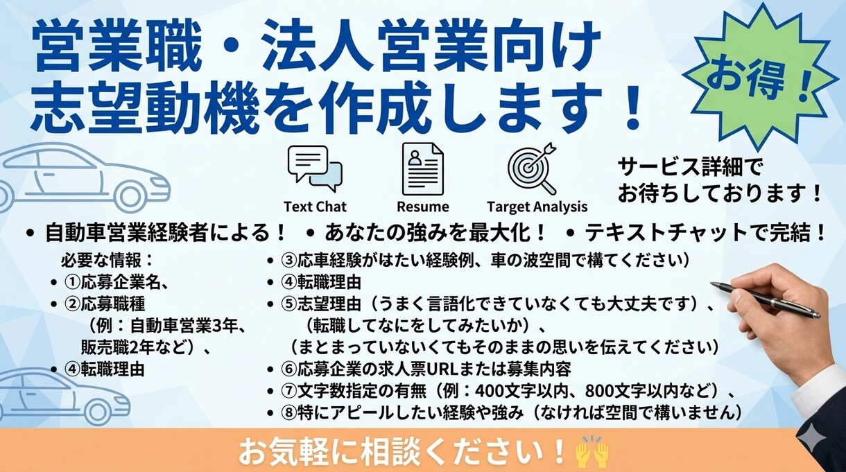 営業職向け志望動機作成しますます 応募企業に合わせて志望動機を作成します イメージ1