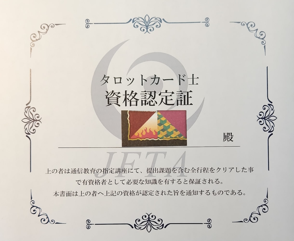 タロットカード士が貴方様を総合的に占います 初心者歓迎です。お気軽にどうぞ。 イメージ1