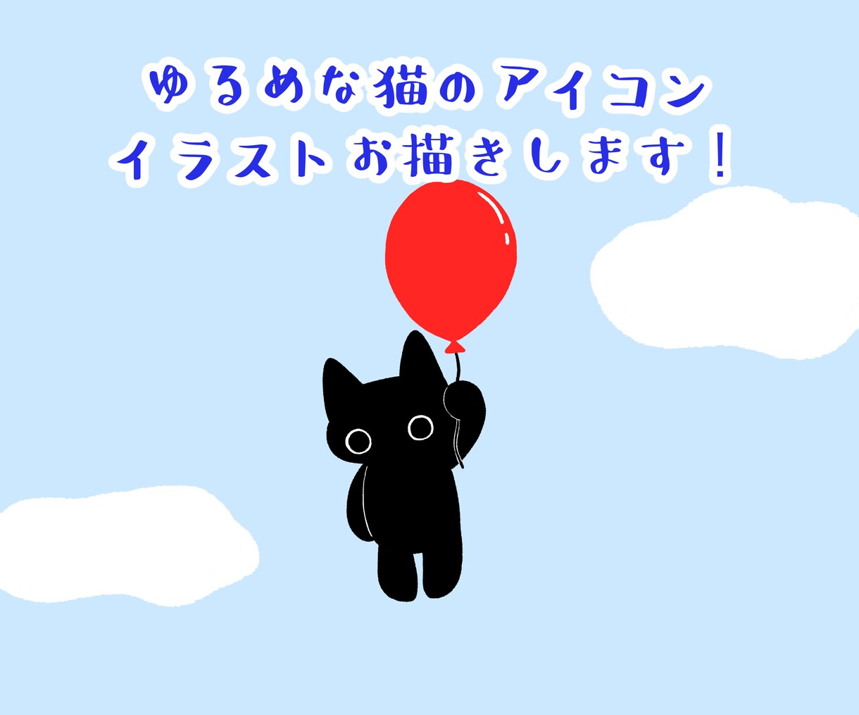 ゆるめな猫のイラストを描きます ゆるめな猫(アヒル)のアイコンイラストを描きます。 イメージ1