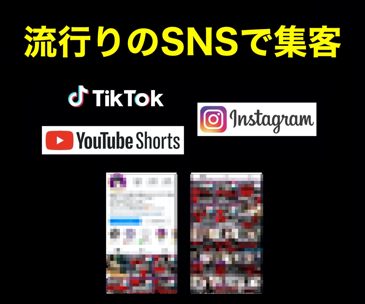 SNSでマッチングアプリを紹介して稼ぐ方法教えます 人気のインスタ、TikTok、Youtubeショートで集客！ イメージ2
