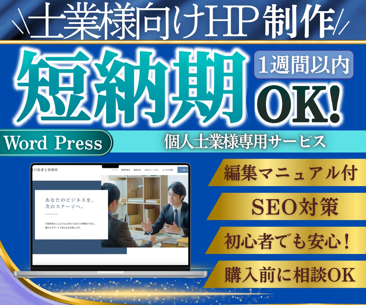 士業様向け❤︎高品質なHPを迅速に制作します ❤︎SEO対策&更新マニュアル付き❤︎ イメージ1