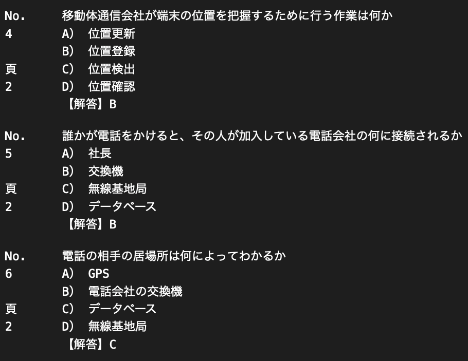 モバイル技術基礎検定の模擬問題を370問提供します 370本ノックでテキスト内容を頭に叩込み、一発合格して下さい イメージ2