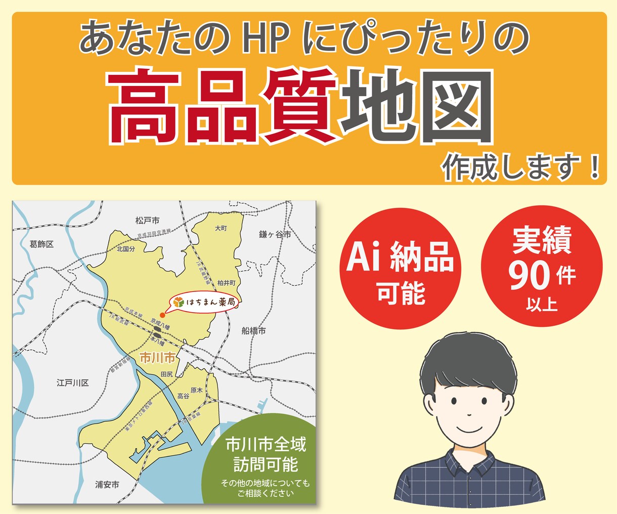 店舗や企業様向け HP掲載用高品質地図作成します 商用利用OK/ai納品可能/柔軟なデザイン対応 イメージ1