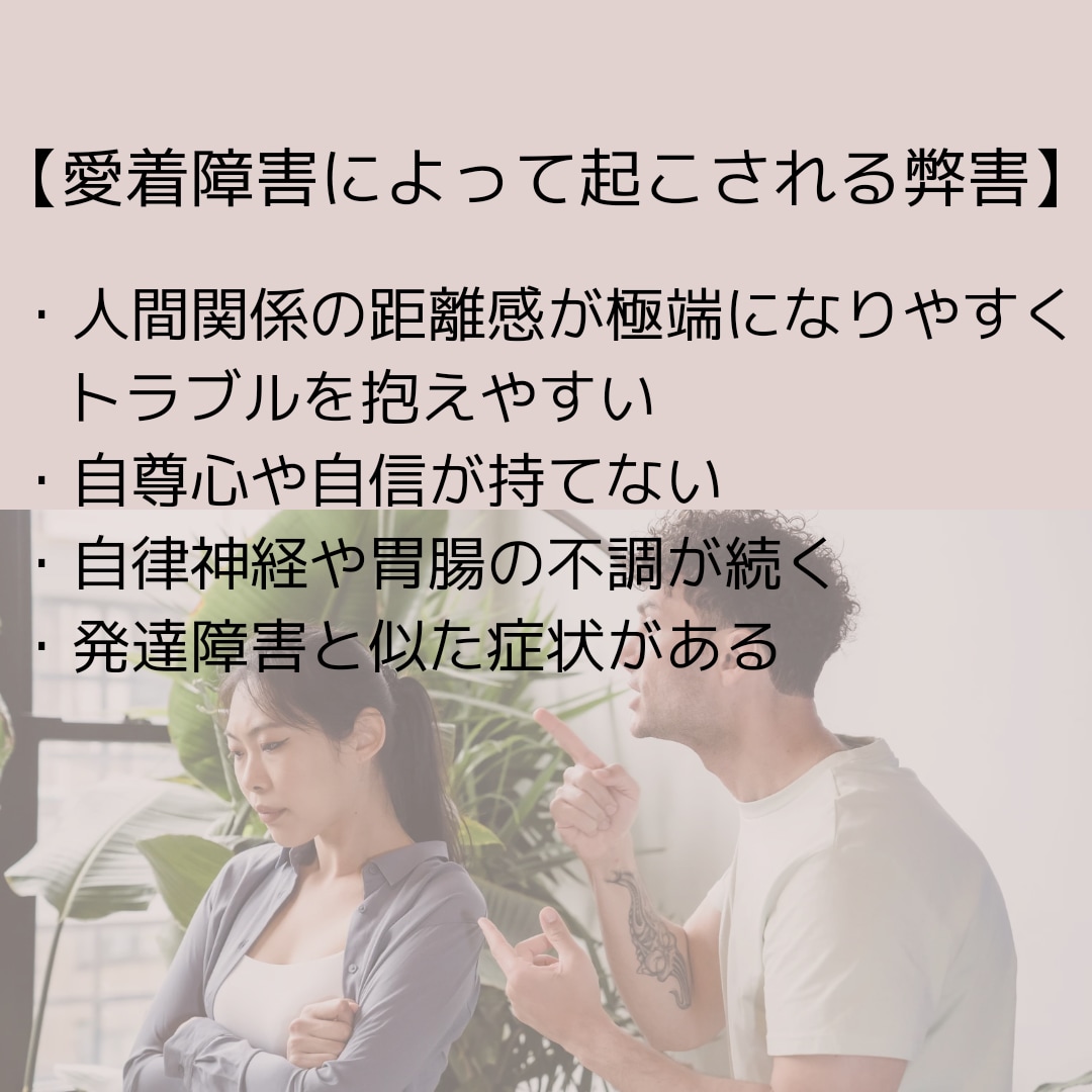 自分またはパートナーが愛着障害な方の解決策探します 愛着障害＝親から健全な愛着を育んでもらえなかった幼少期を持つ イメージ4