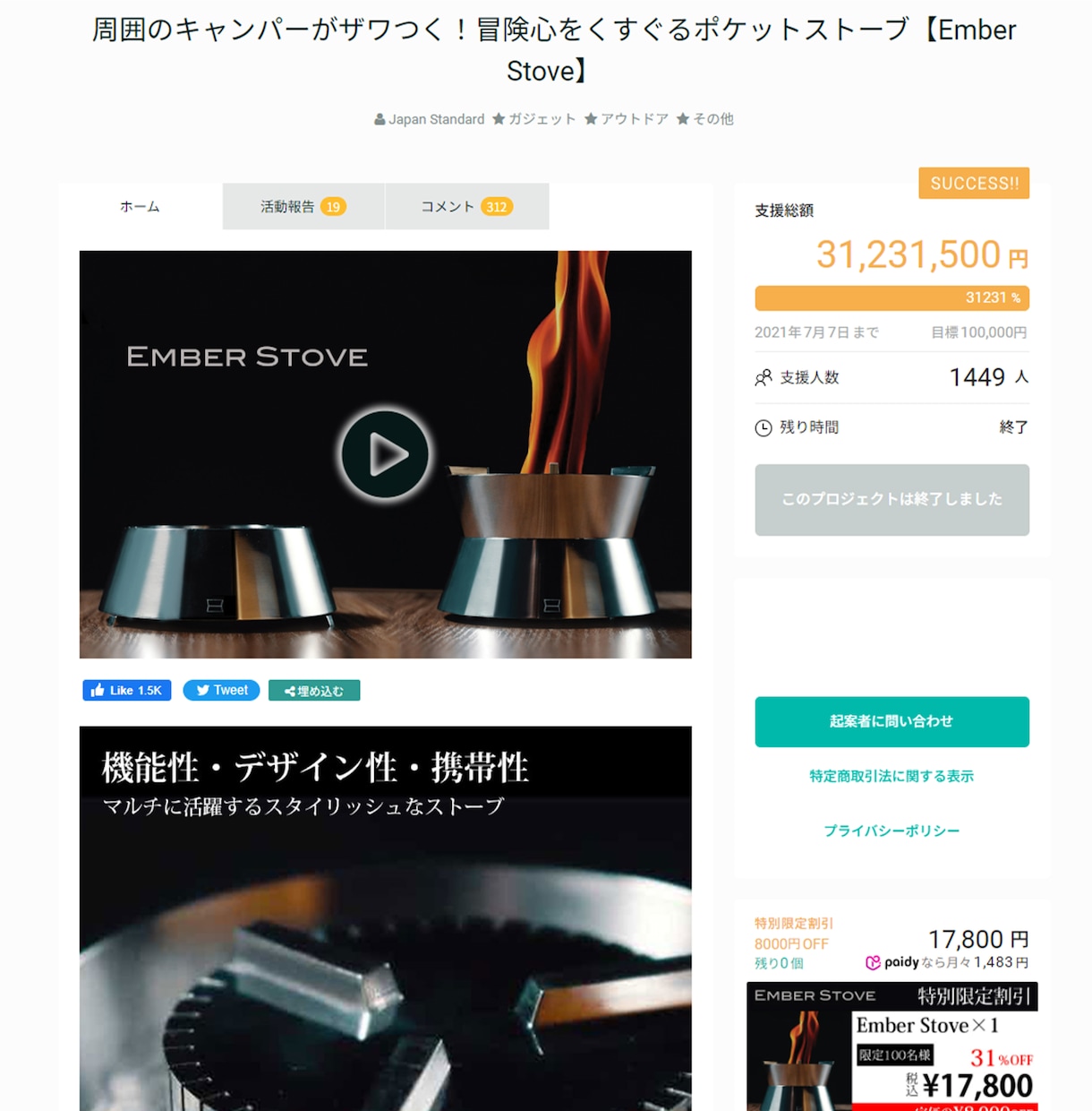 特別料金★クラウドファンディングLPを制作します 年間100件以上のクラウドファンディングLP制作実績アリ！ イメージ5