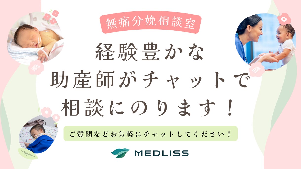 無痛分娩したい妊婦さん｜助産師が相談にのります 無痛分娩したい妊婦さんに向けた助産師による相談サービス イメージ1