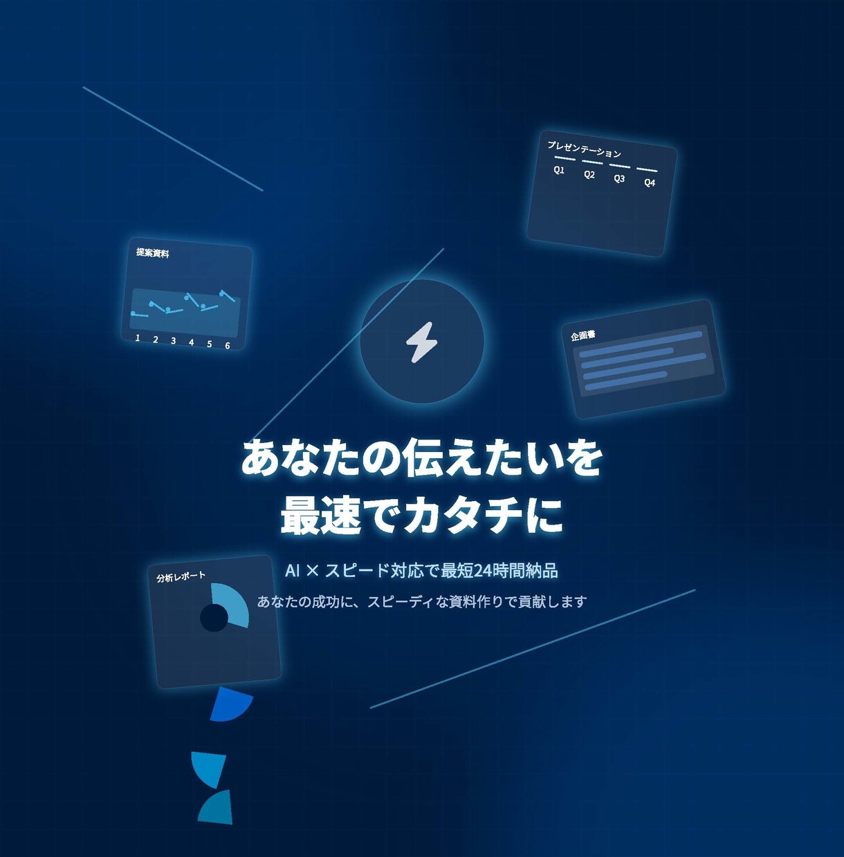 最短24h！AIで高品質スライド作成します ビジネス・セミナー・提案資料をスピーディに作成 イメージ9