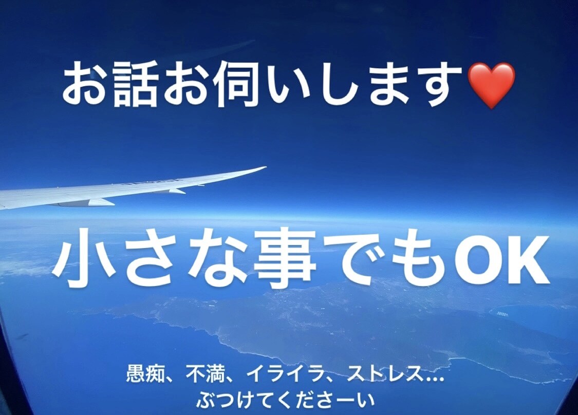 心にあるモヤモヤ【メッセージで】聞きます 話すか悩むなら話しちゃって！こちらはメッセージでの対応です イメージ1