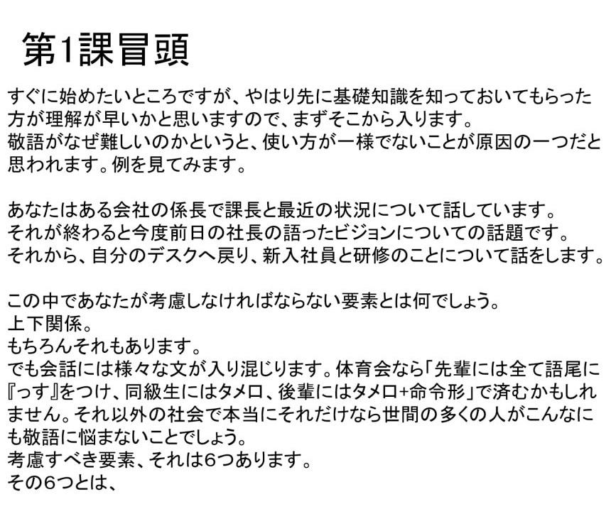 敬語集中講座☆習得どころか貴方は敬語が教えられます あなたの敬語元年/就活/敬語/社会人/日本語教師歴15年 イメージ2