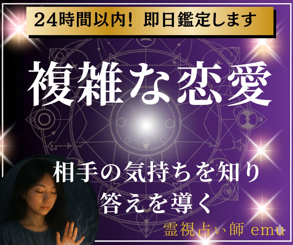 霊視｜苦しい【複雑な恋愛】の出口への道お伝えします アゲ鑑定はしません。そのお悩み聞かせてください イメージ2
