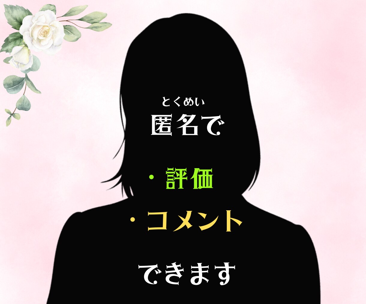 誰かと話したい…お試しOK☆あなたお話お聞きします 悩み/愚痴/雑談/自慢話し/なんでも聞きます。遠慮なく イメージ9
