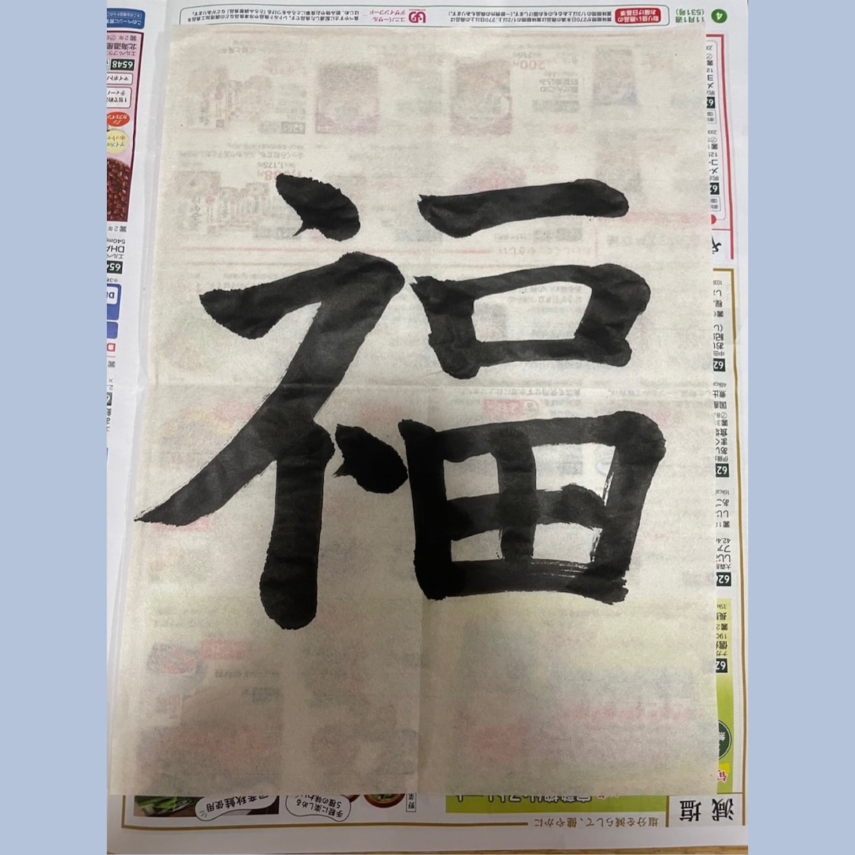 上手すぎず下手ではない字を書きます 毛筆で半紙に下手ではないけどプロでもない字を書きます。 イメージ1
