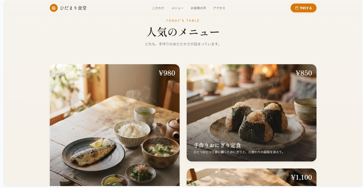 個人店・フリーランス向けにLPを1週間で作ります 個人店・フリーランス向け、あたたかみのあるLP制作 イメージ3
