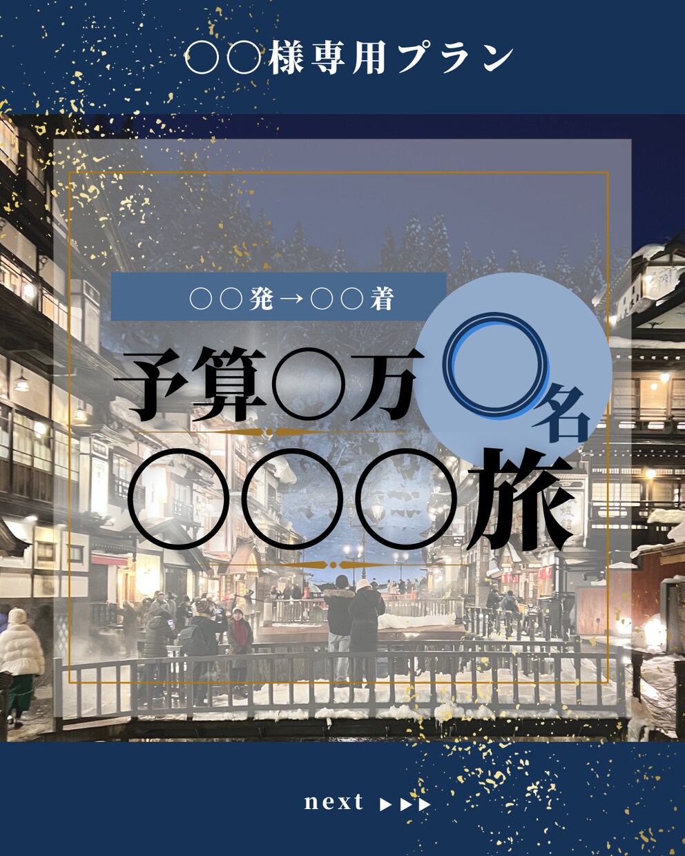 お得に満足できる旅行プランを企画します 〜あなたにぴったりの感動をお届け〜 イメージ1