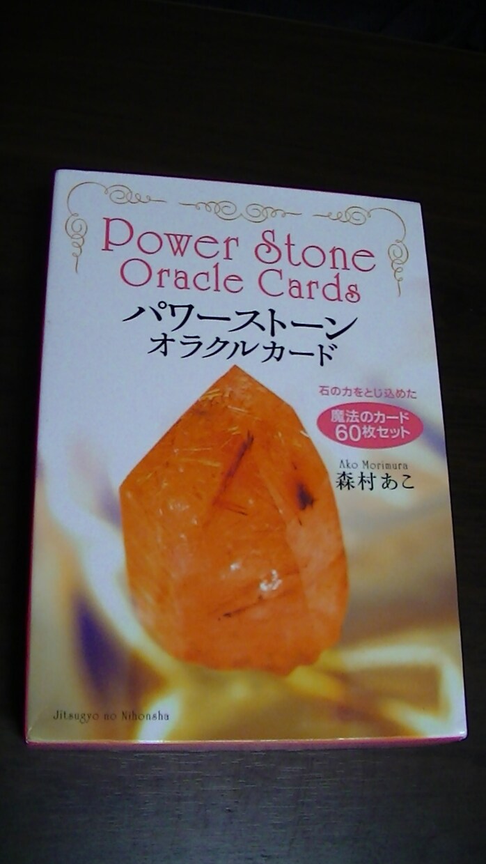 あなたにあうパワーストーン探しのお手伝い。ダウジング&オラクルカード(メッセージも伝えます) イメージ1