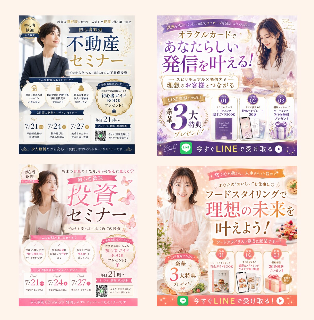 LINEの集客バナー作成します 女性向け、高品質なLINE集客特化型バナーをお作りします♪ イメージ3
