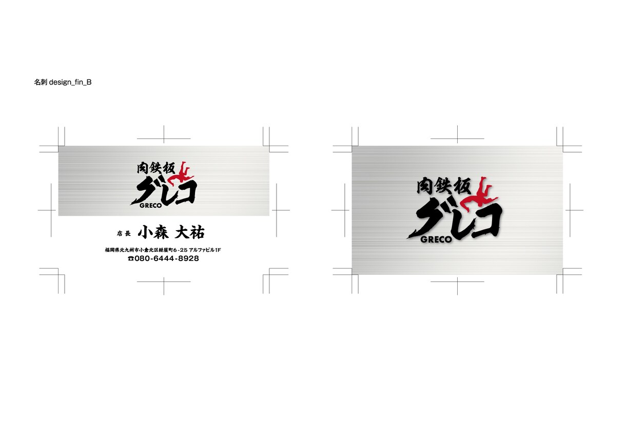 飲食店開店デザインします 名刺〜看板〜HP〜商品メニューまでワンストップでデザイン！ イメージ9