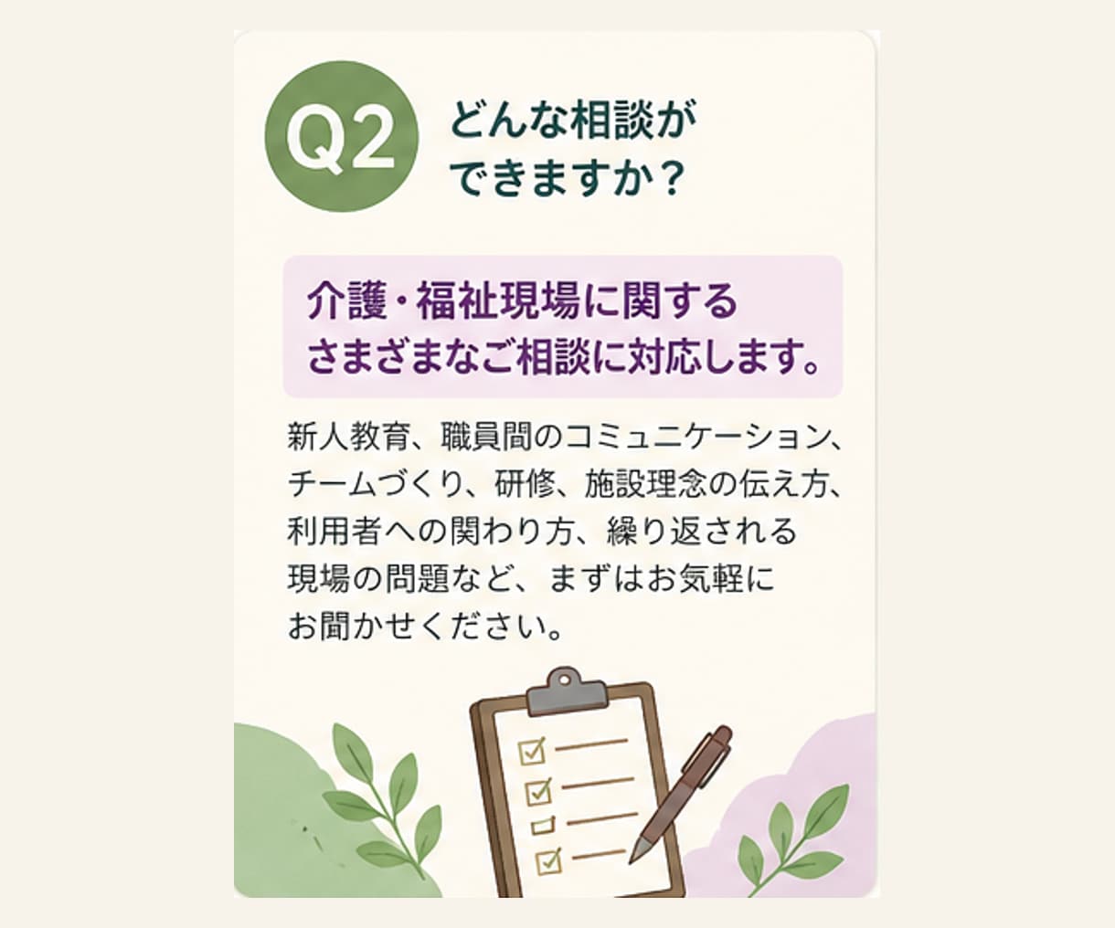 介護・福祉現場の、どうしたらいい？を共に整理します 現場の悩みを一緒に整理し、次の一歩を考えます イメージ3