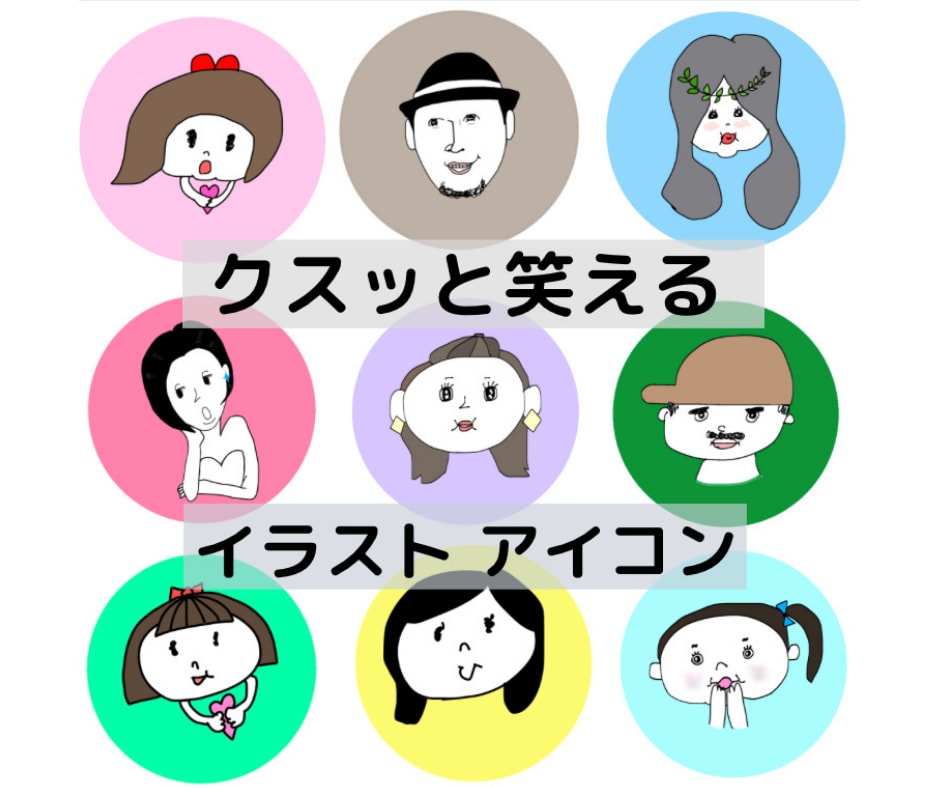 クスッと笑える ゆるめのアイコン描きます 星詠みアーティスト が ぽさを引き出す イメージ1