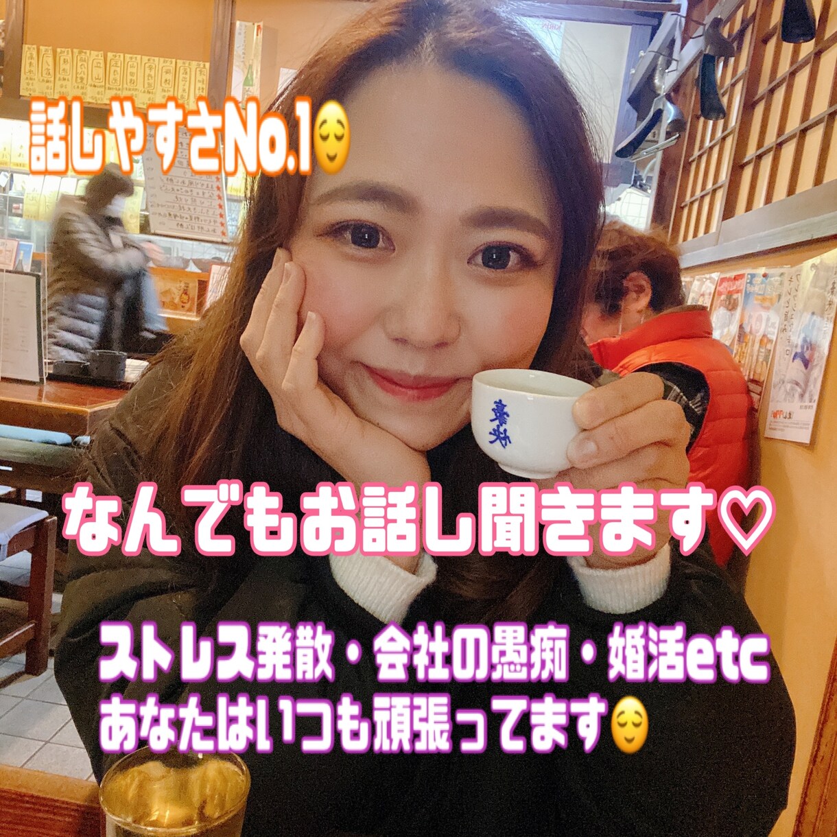 歌もOK!晩酌でも愚痴でも相談でも何でも聞きます ご飯や晩酌しながらお話しいかがですか？歌も歌えます♪ イメージ1