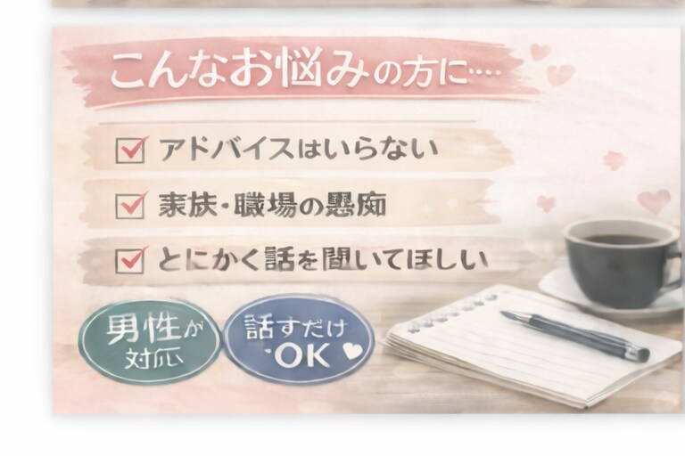 5分からでも大丈夫.通話で愚痴を否定せず聞きます 否定や説教は一切なし、安心して話せます イメージ4
