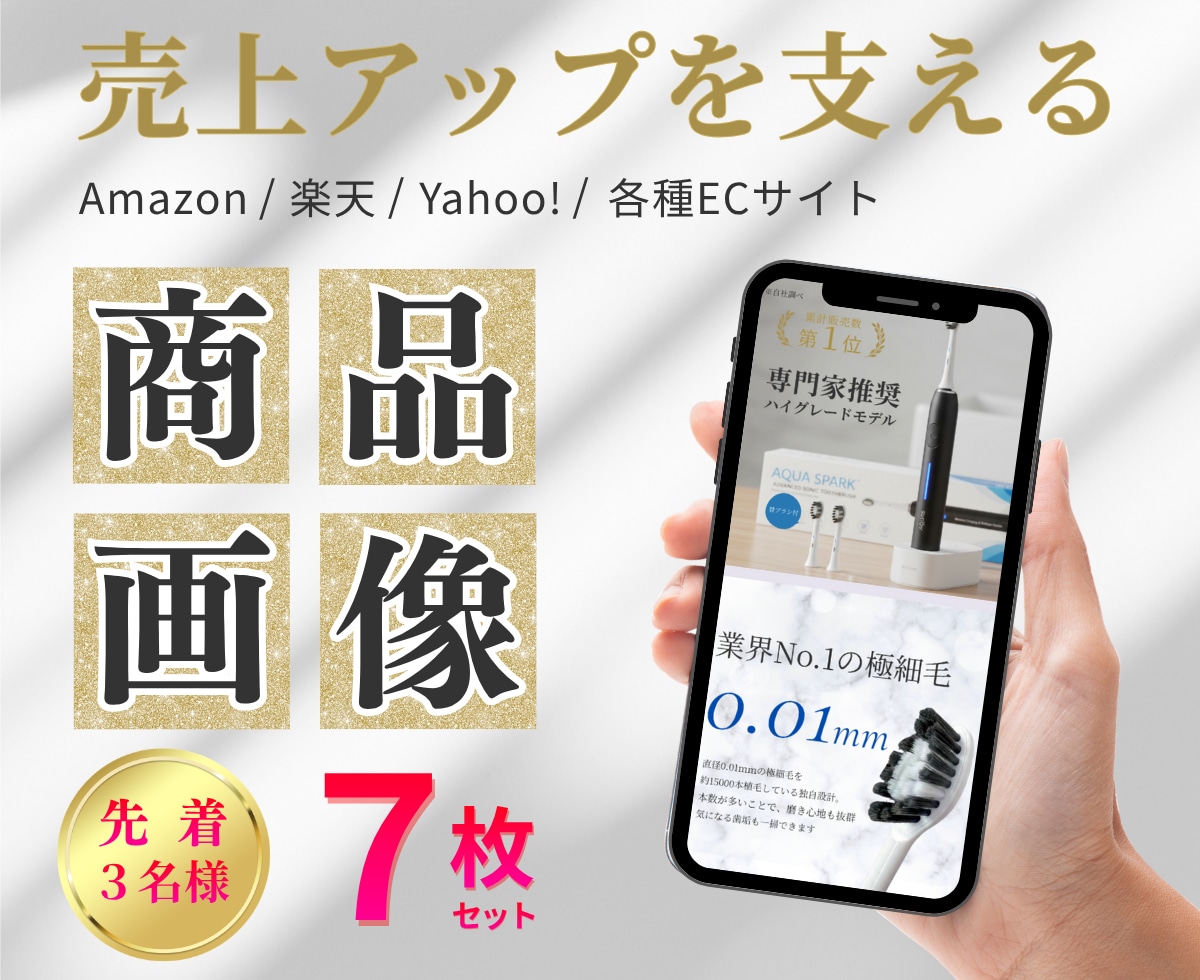 情報整理×訴求力を重視した商品画像を制作します ふわっとした相談でも魅力溢れる画像にします！！相談だけでも◎ イメージ1