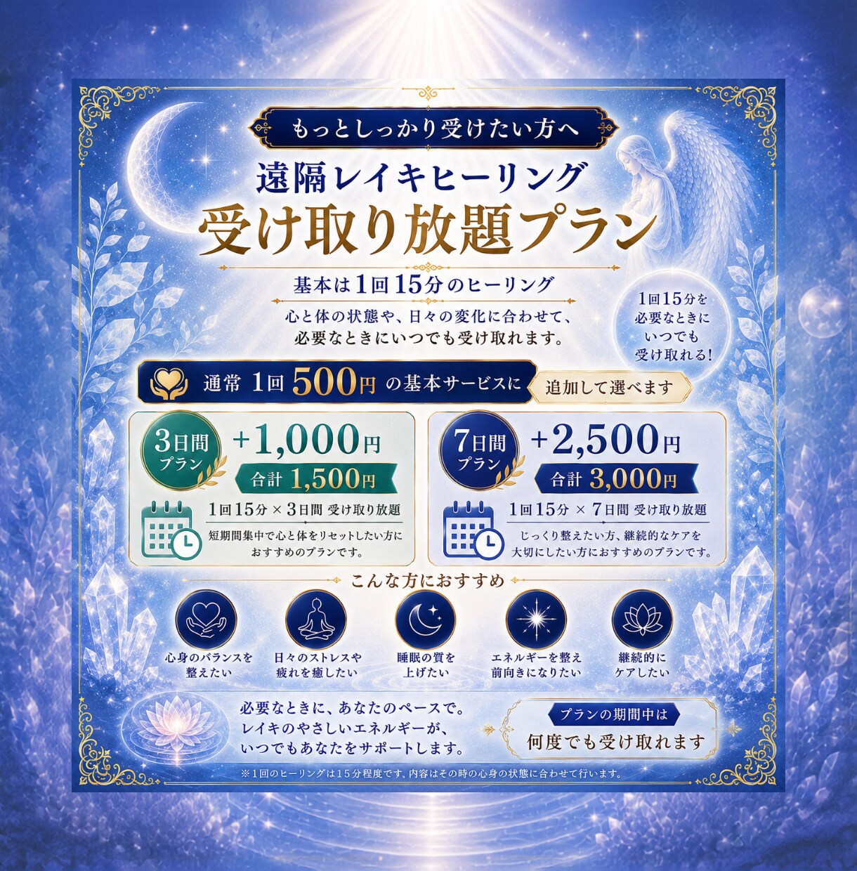 初めての方へ遠隔レイキヒーリングを送ります 忙しい毎日に、15分の癒しと心安らぐ時間を イメージ9