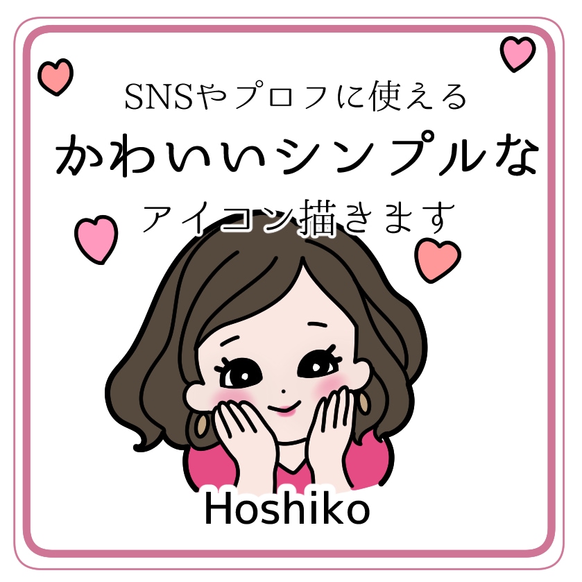 アイコンに使えるシンプルでかわいいイラスト描きます SNSやプロフ用にシンプルで可愛いイラストはいかがですか？ イメージ1