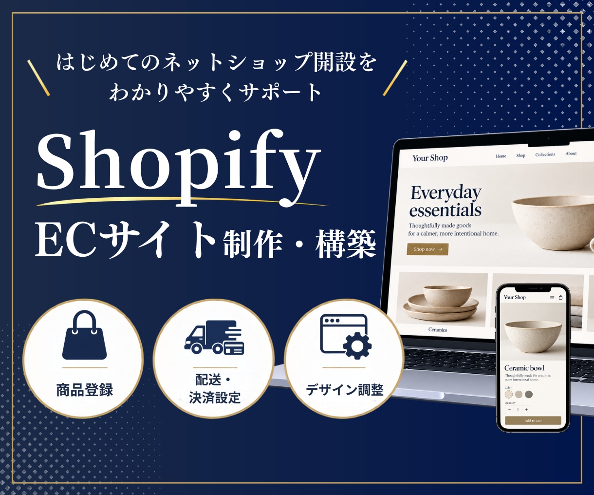 Shopifyでネットショップを丁寧に構築します 商品登録・配送・決済設定から公開まで分かりやすく対応します イメージ1