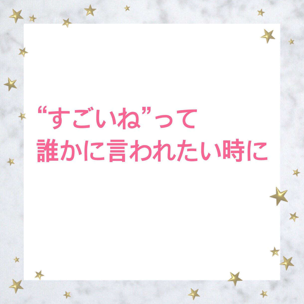 自慢話ありますか?全力で褒めて受けとめます 誰かに言いたい!褒めて! 遠慮無用で話してくださいね♪ イメージ5