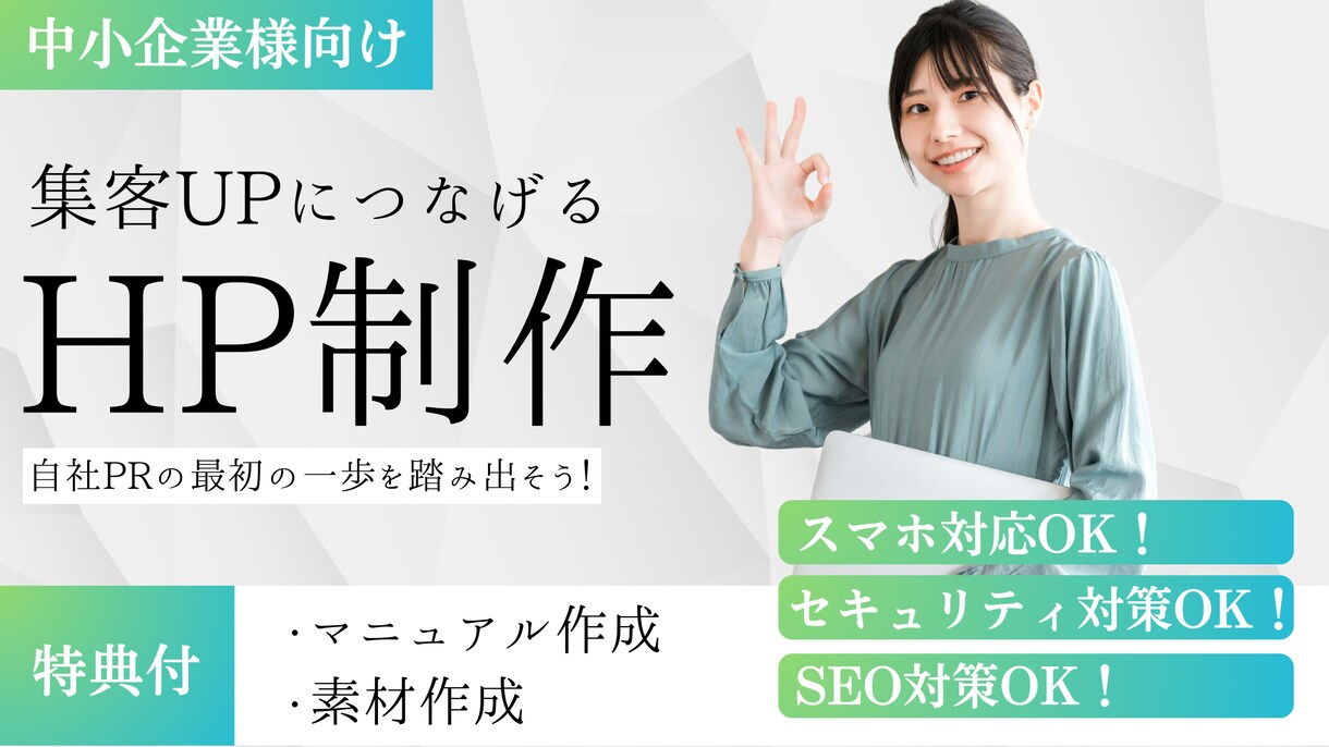 Wordpressで高品質ホームページ制作をします ターゲットのニーズを考え、集客UPに繋がるHP制作をします！ イメージ1
